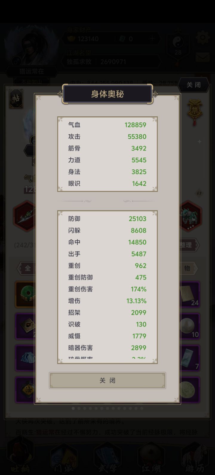 重剑截图