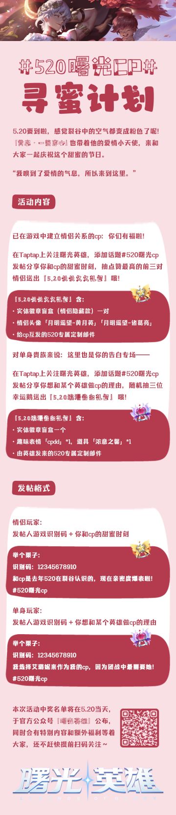 （已开奖）【送周边&520定制礼包】#520曙光cp#寻蜜计划热烈来袭！