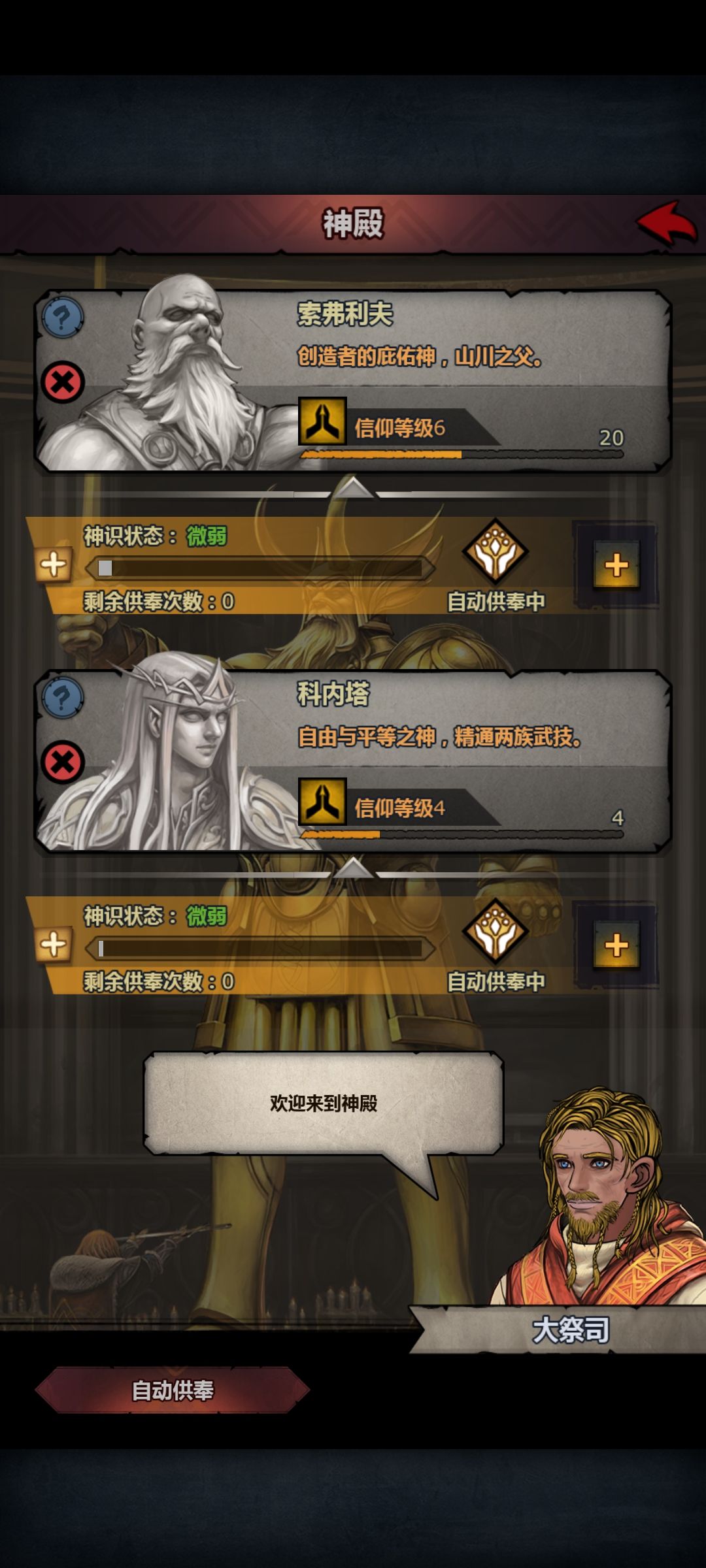 拜神要多久才能满啊?圣物用的啥啊? 2