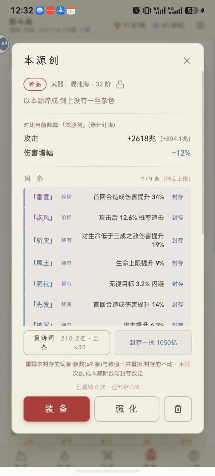 神品!32阶本源剑!!!截图
