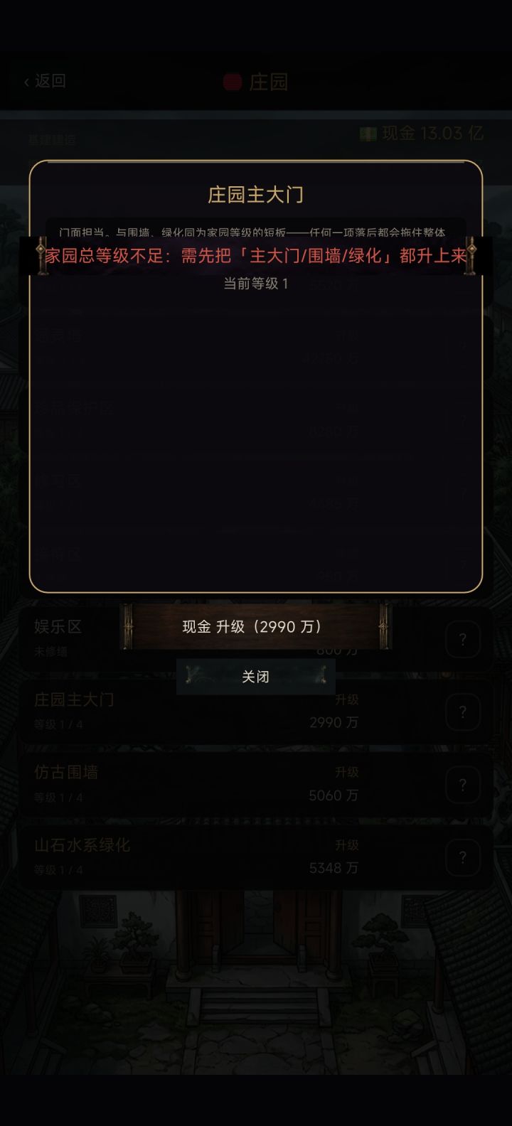 庄园有bug截图