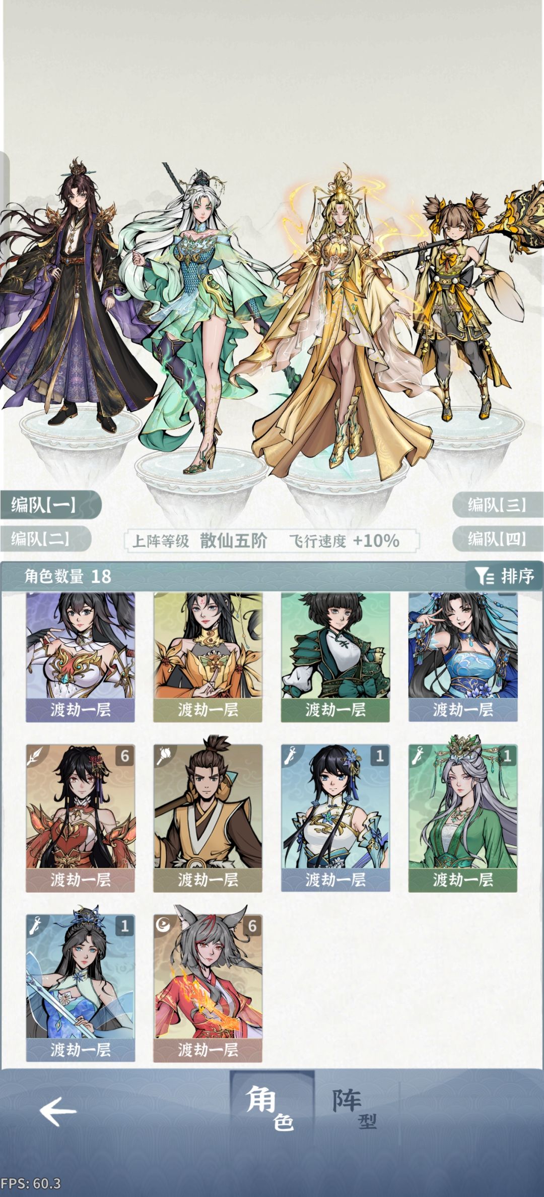 已全员渡劫期 2