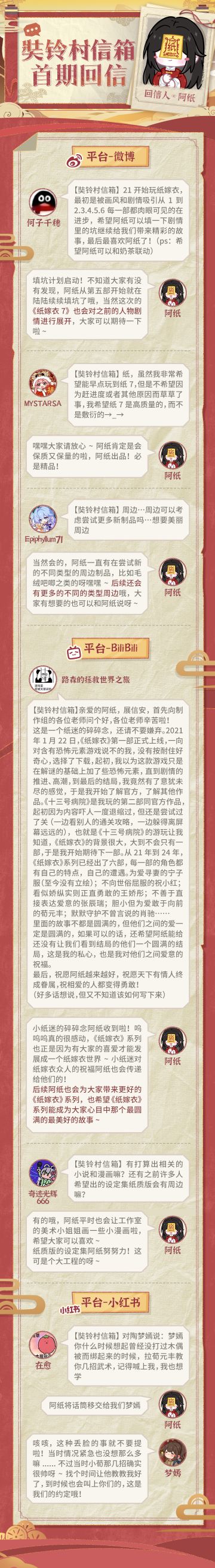 奘铃村信箱 | 您有一封阿纸的回信，请注意查收~