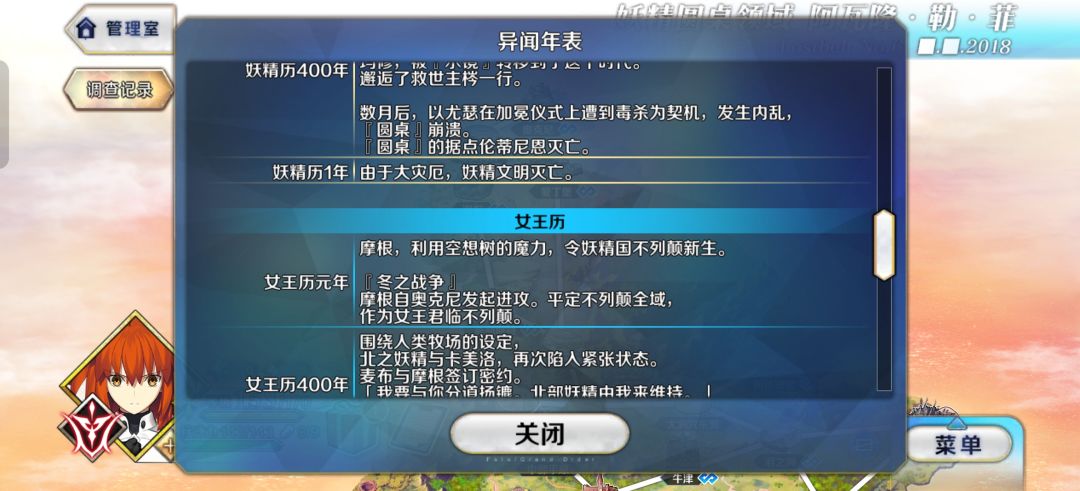 【部分考据】摩根·勒·菲与阿尔托莉雅关系 7
