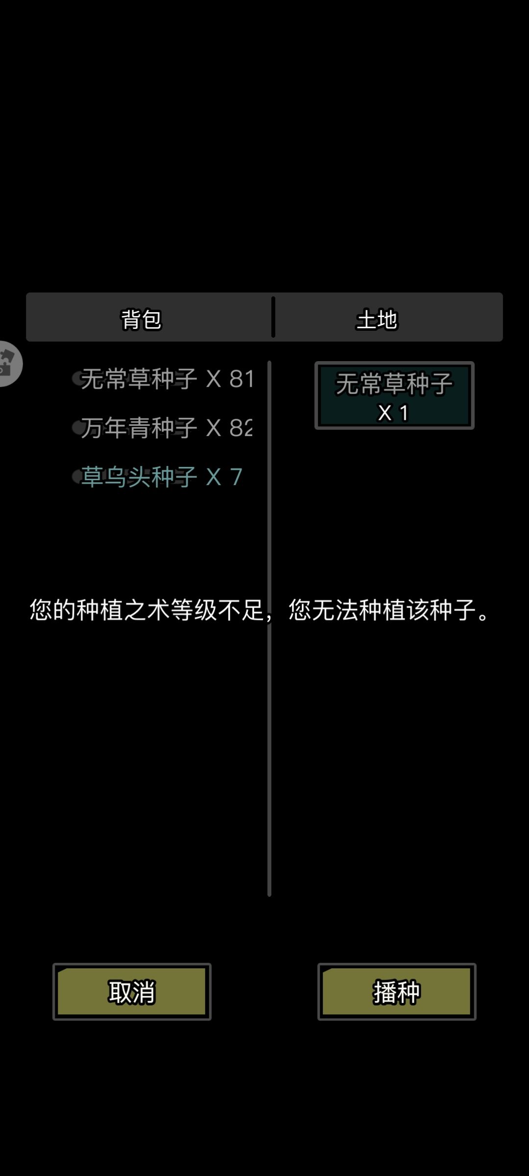有没有老资历农民知道这个多少级能种? 1