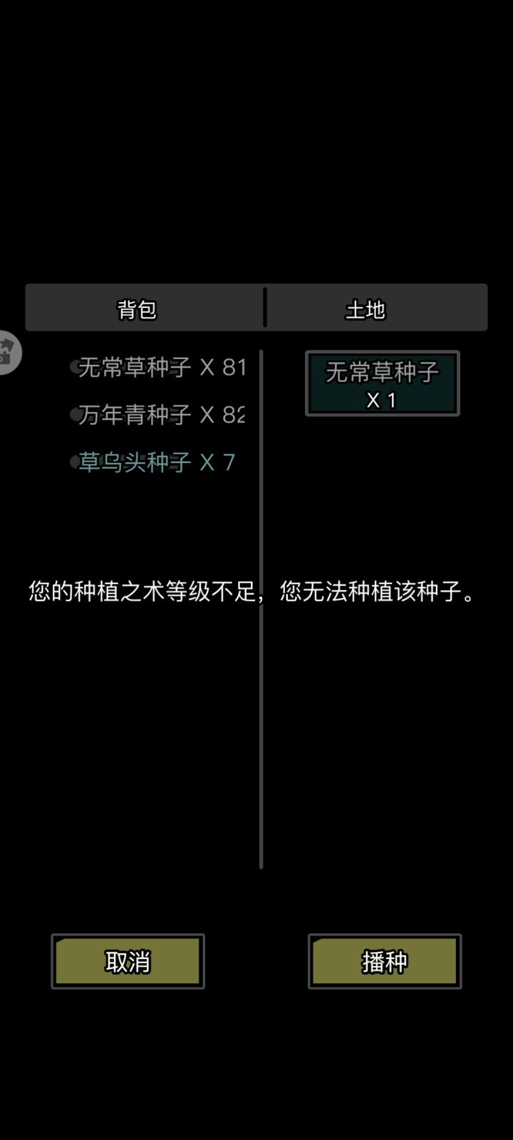 有没有老资历农民知道这个多少级能种?截图