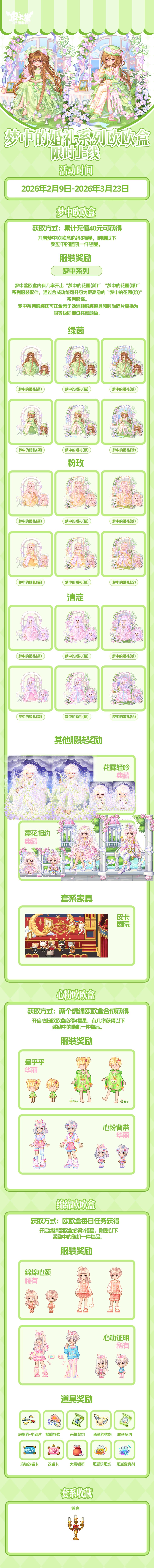 更新预告|2月5日更新 披一身美好赴约 3