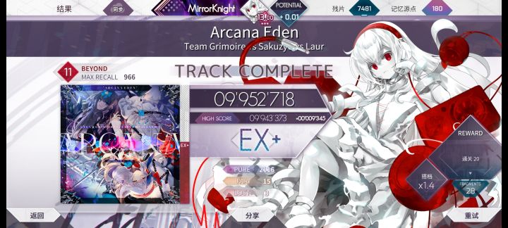 Arcaea ptt13.00 三星达成 - 韵律源点综合讨论 - TapTap 韵律源点论坛