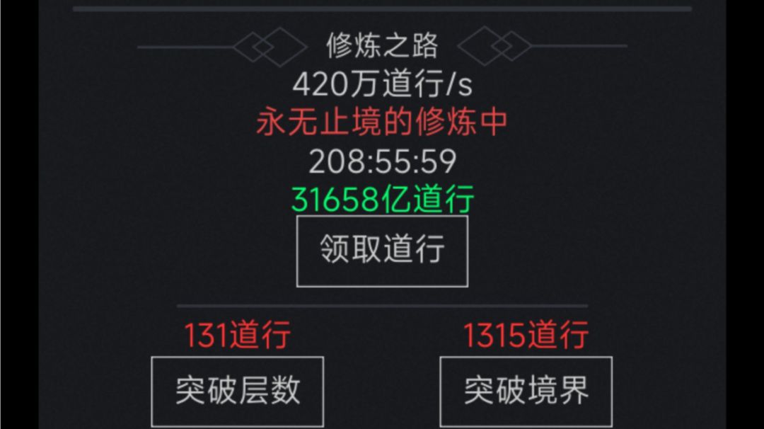 领取道行时的最优解截图