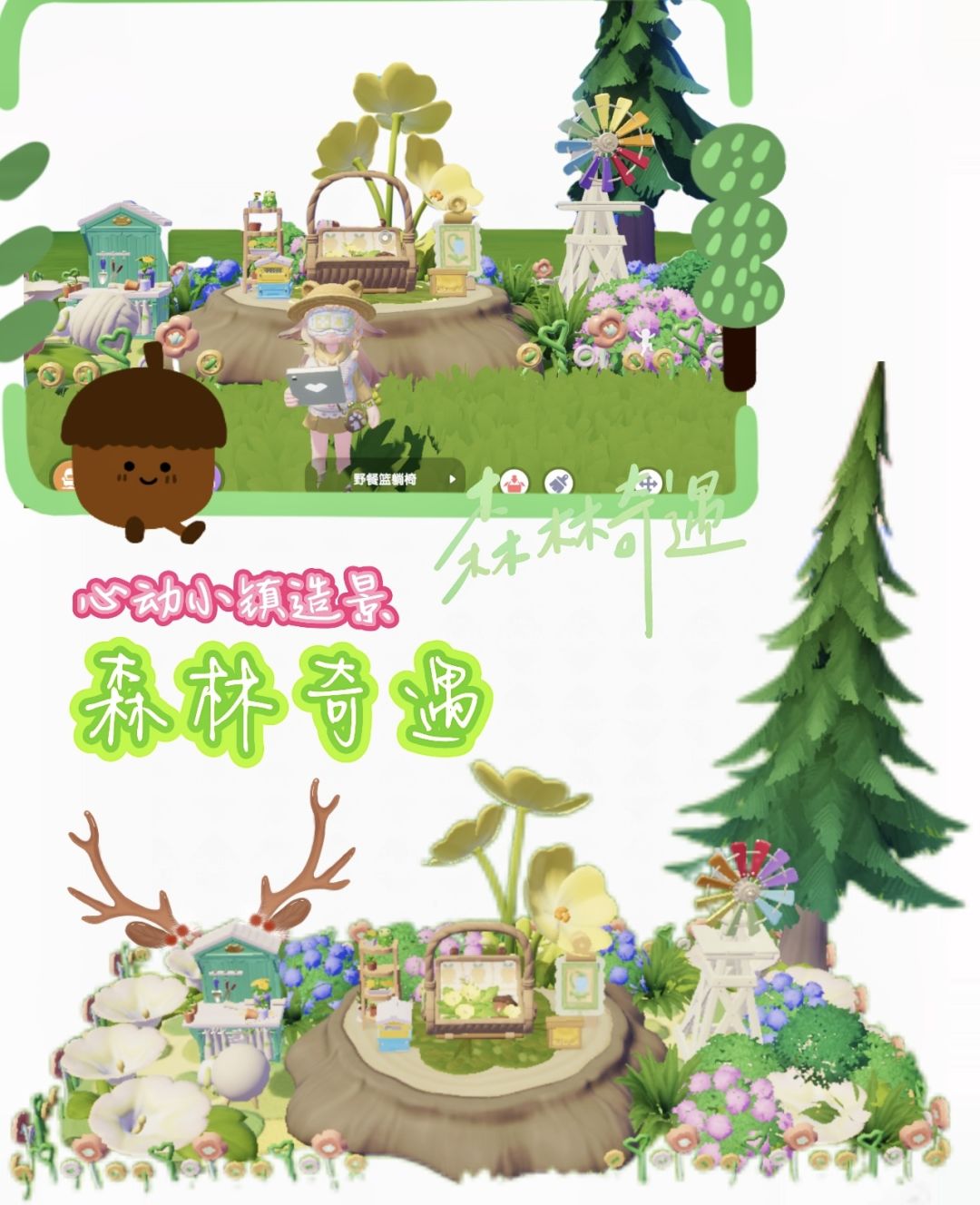心动小镇造景‖森林奇遇 1