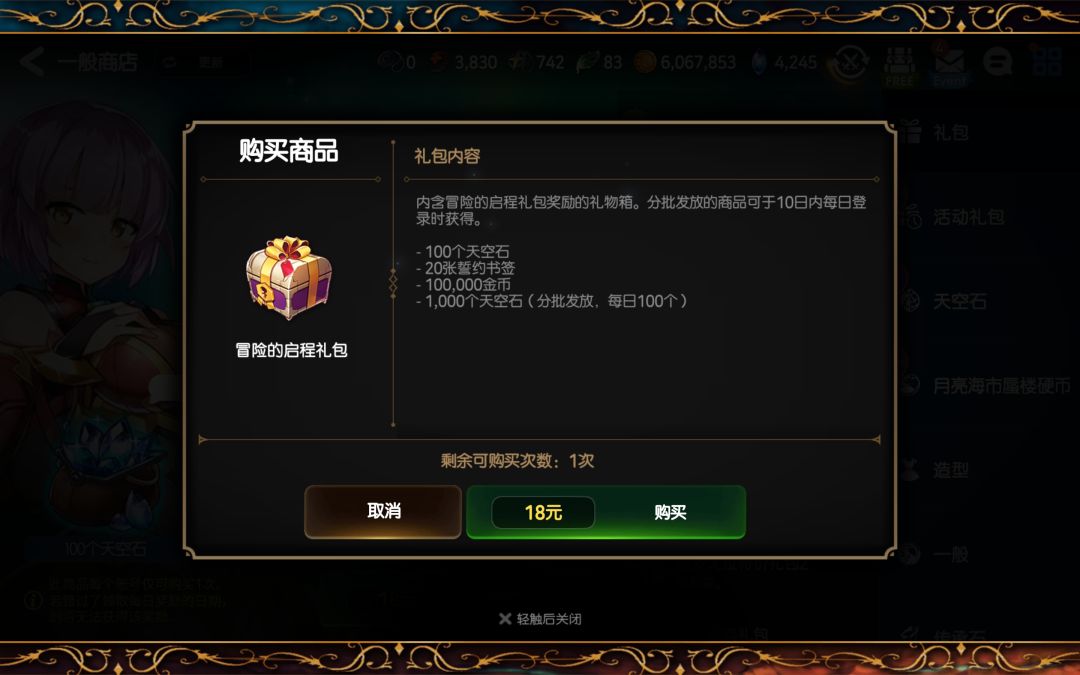 这个礼包性价比是不是很高啊 1