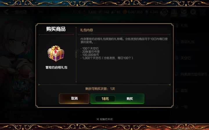这个礼包性价比是不是很高啊截图