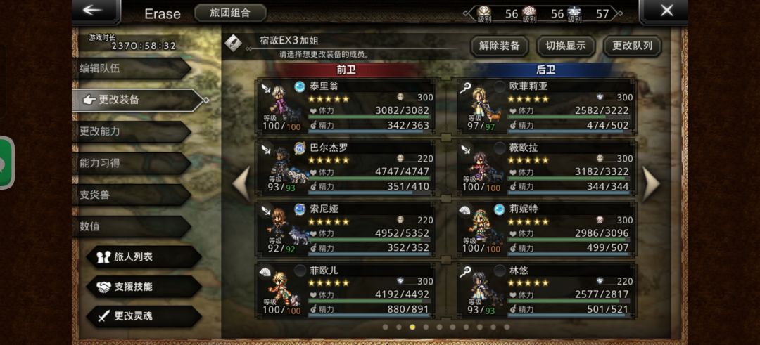 宿敌 EX3加特露德 3