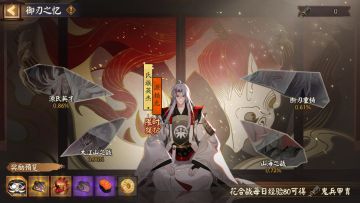 ☆御刃之忆剧情即将解锁☆