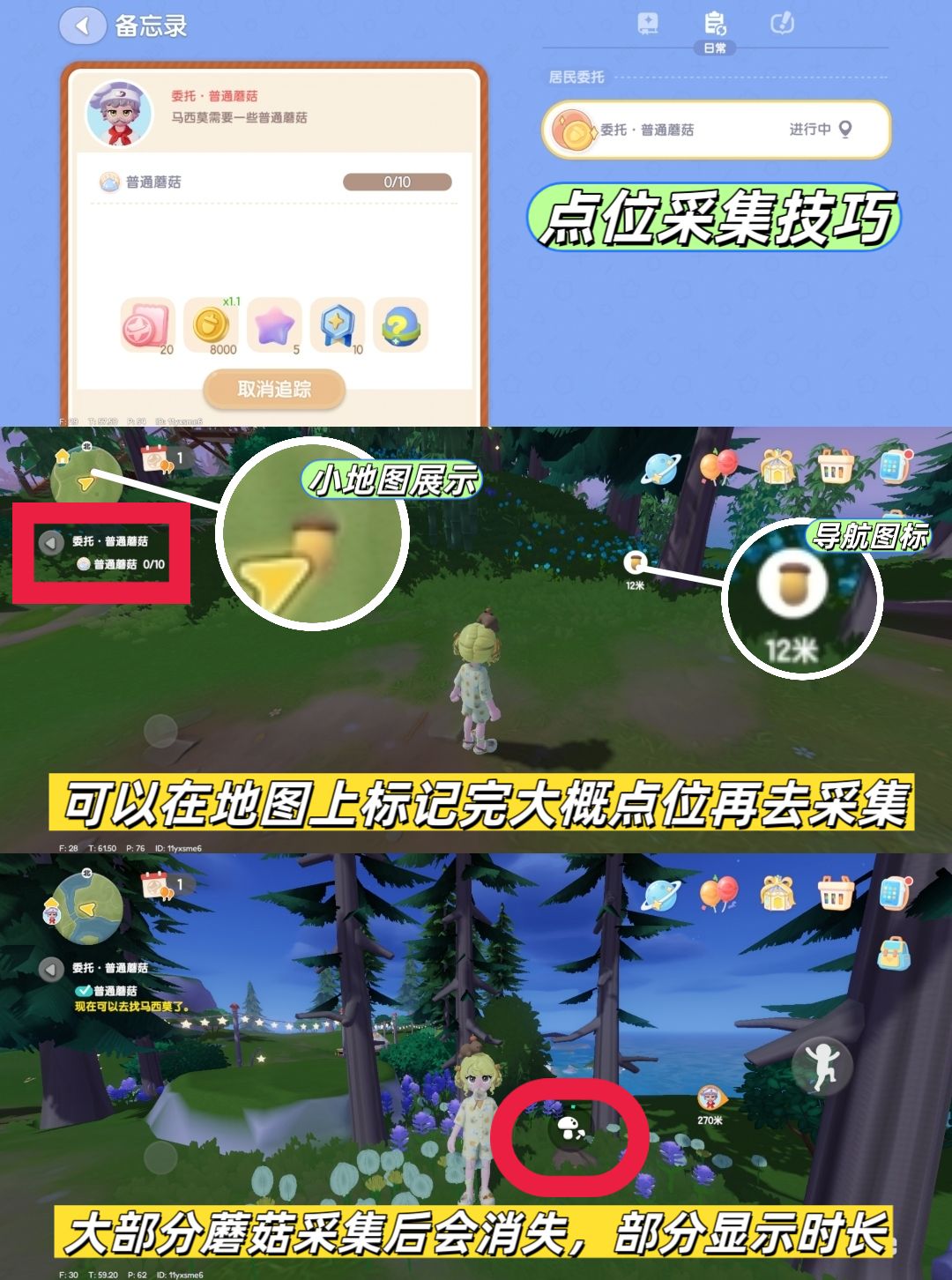 蘑菇玩法上新(采集点➕趣闻➕食谱) 3