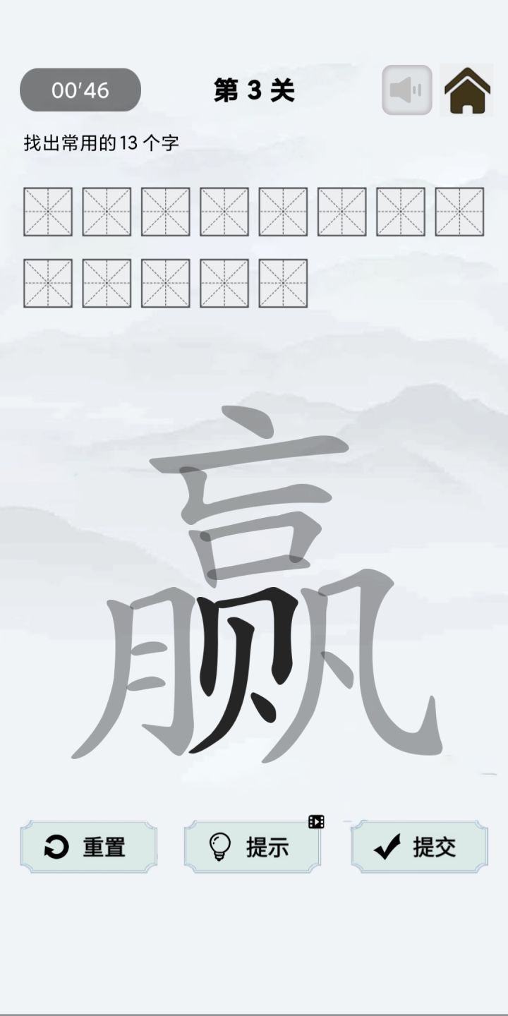 《汉中汉:汉字中的字》截图
