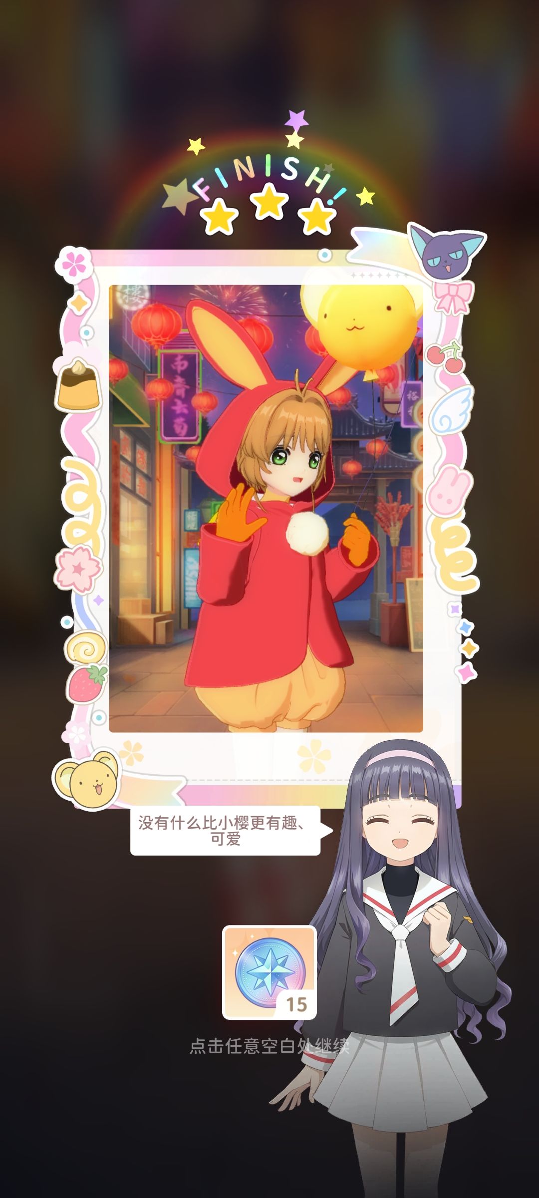 魔法少女小樱#带着小樱去旅行 4