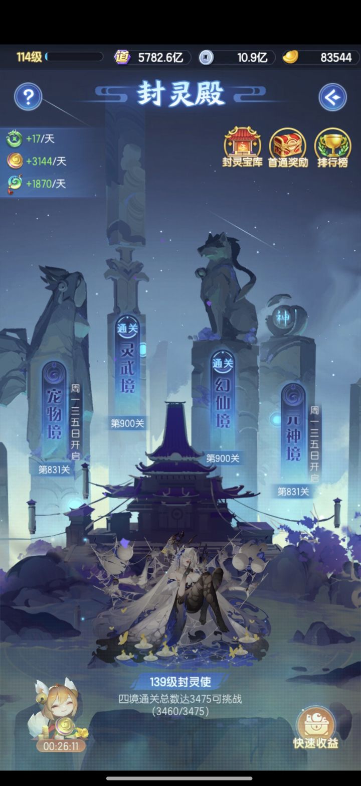 呦呵,居然能通关了,赶在更新前截图