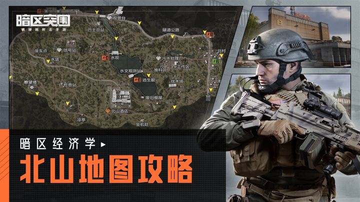 【攻略】北山地图资源分布,带你轻松搜刮北山!截图