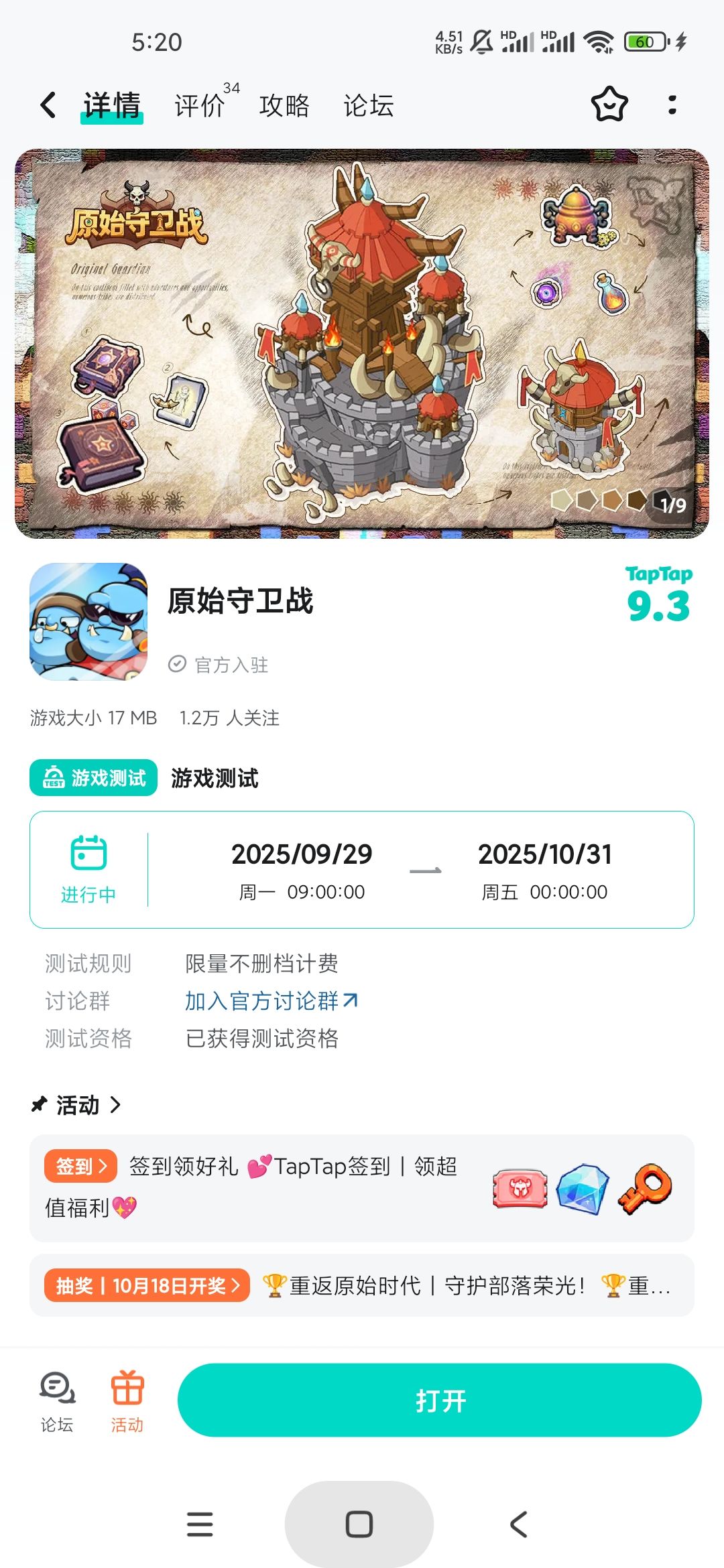 重返原始时代,守护部落荣光! 1
