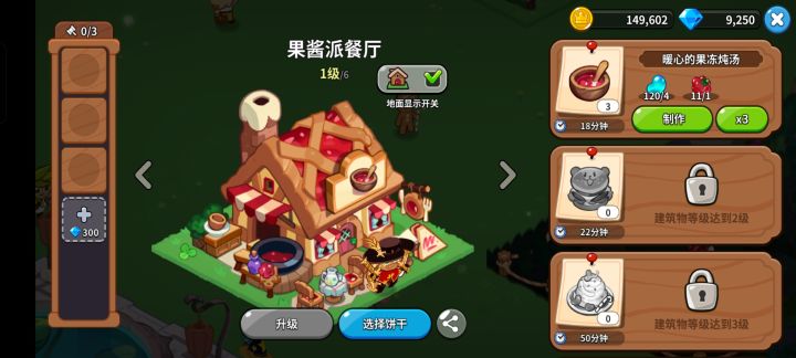 这个不是果酱派餐厅吗？截图