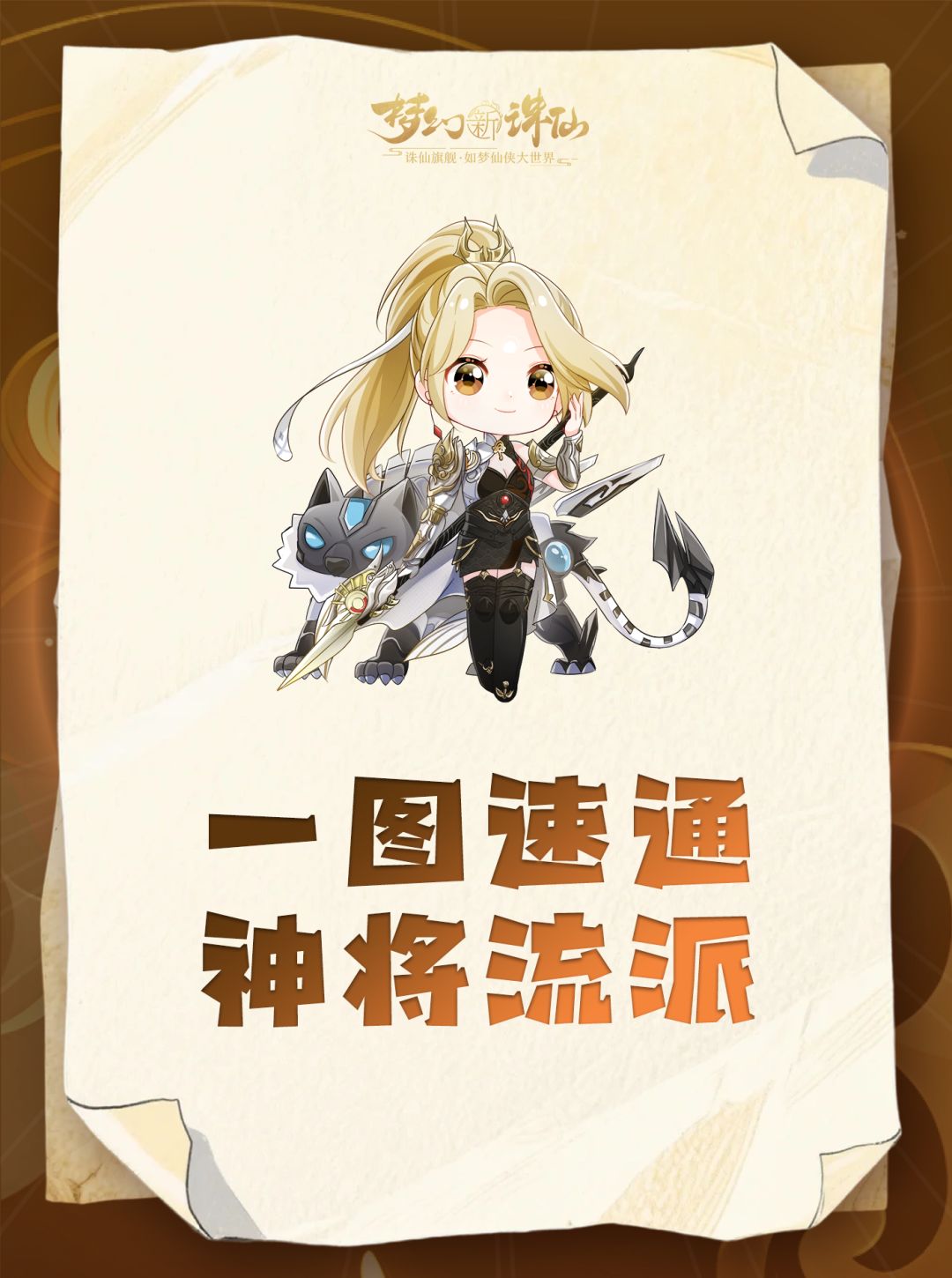 一图看懂天道府第二流派神将流截图