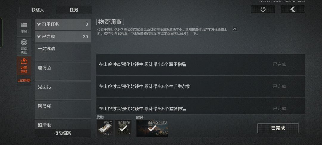 封锁破任务 1