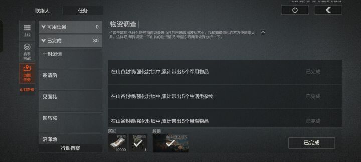 封锁破任务截图