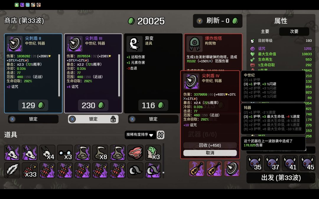 土豆兄弟碰撞区域难度五无尽攻略 2