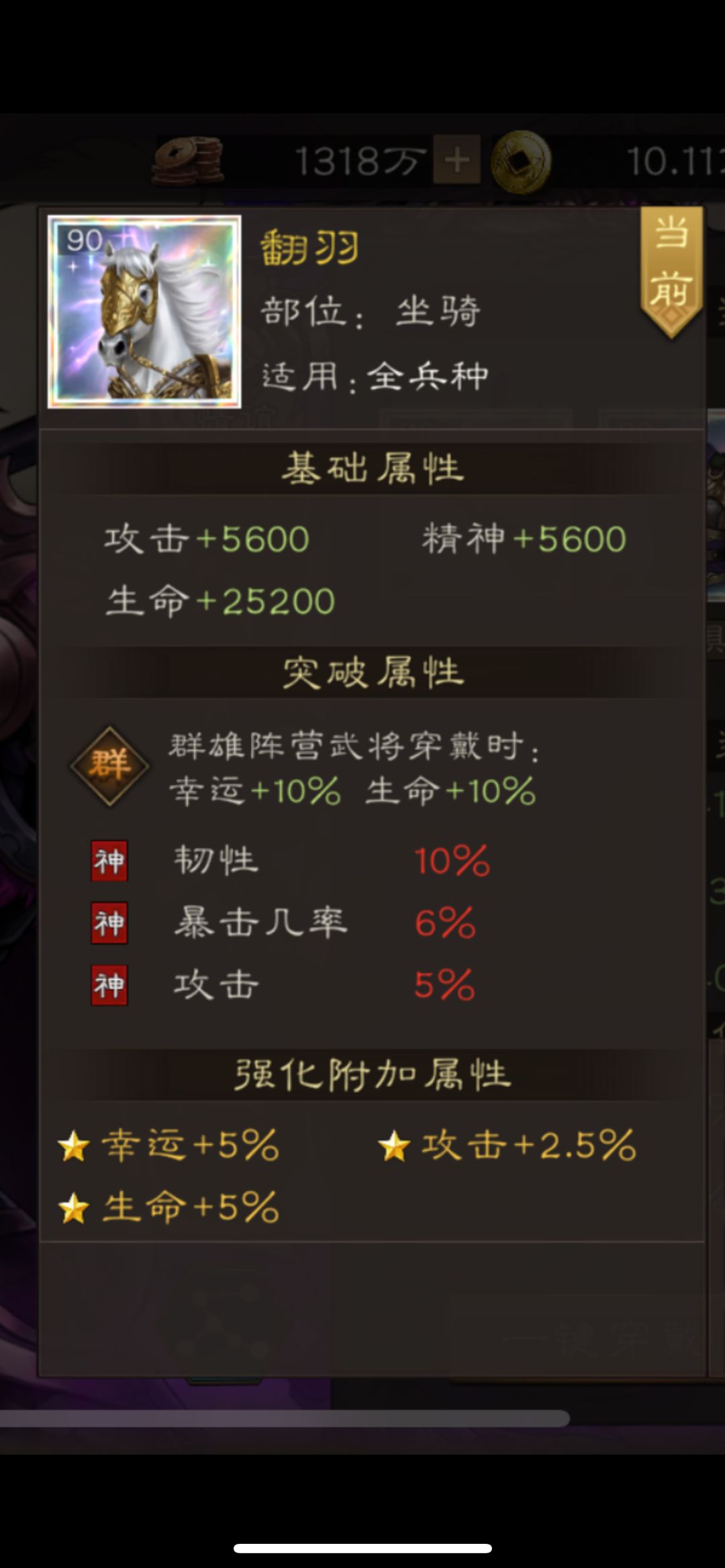 装备突破与洗练词条的选择 1
