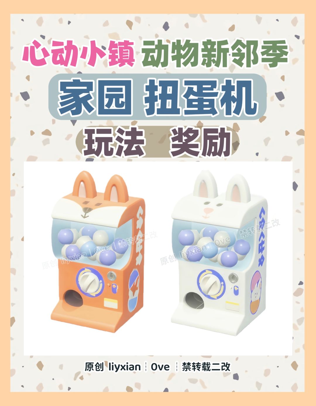 【心动小镇】每天5次扭蛋机奖励不要错过啦 1