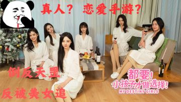 每个男生都有个被女生追的梦想,如今实现了