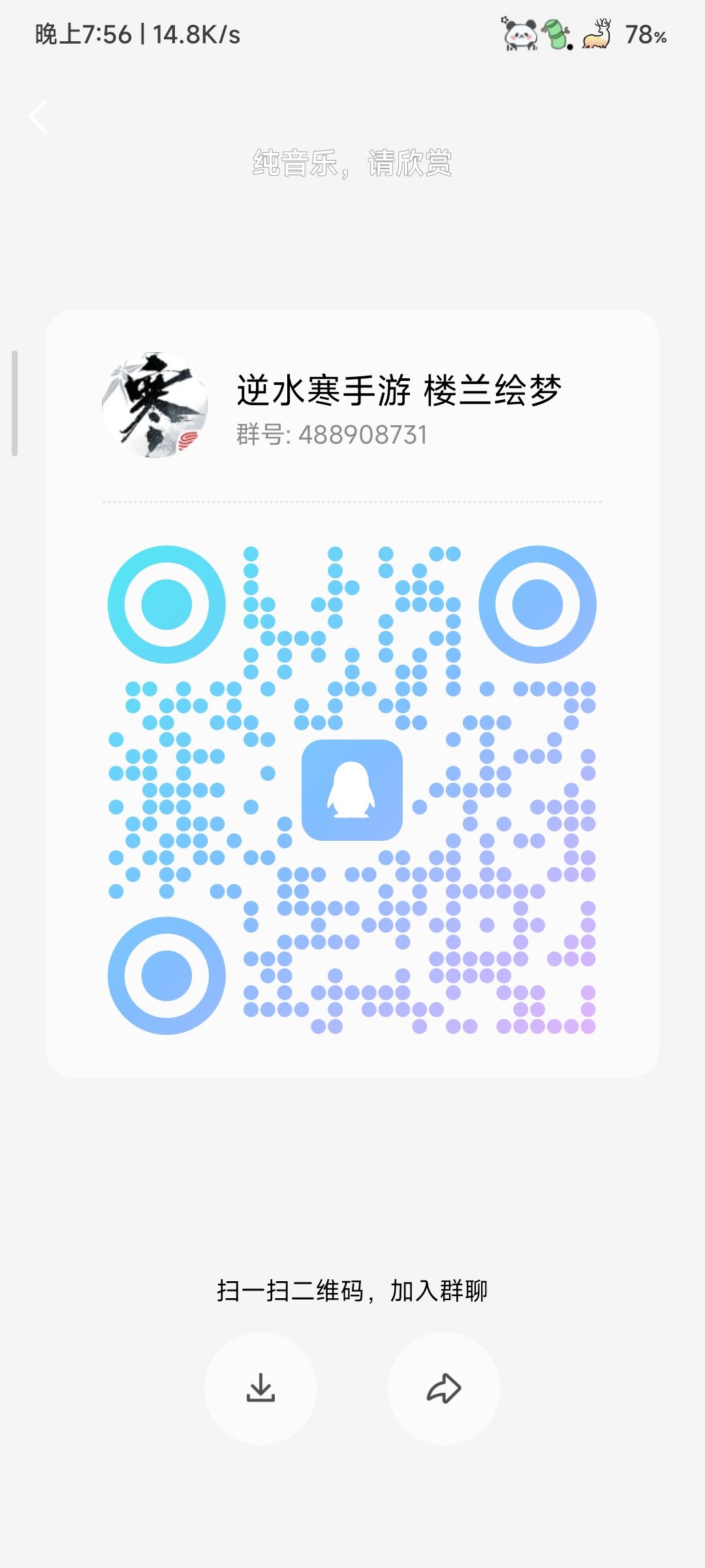 缘定三生帮会招人啦 1