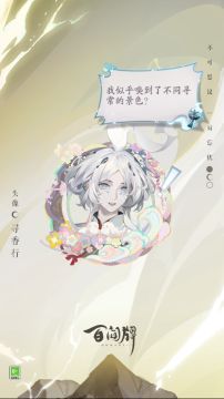 S29赛季游览卡奖励「头像·寻香行」动态展示