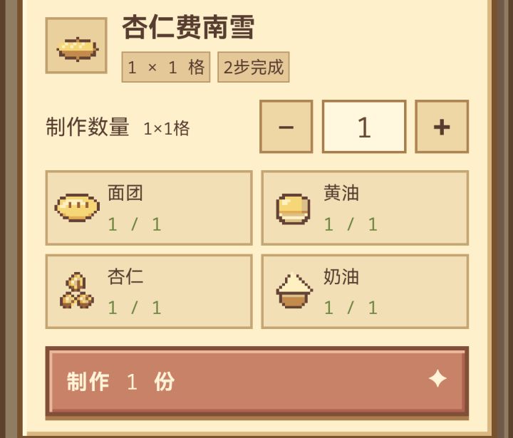 杏仁费南雪截图