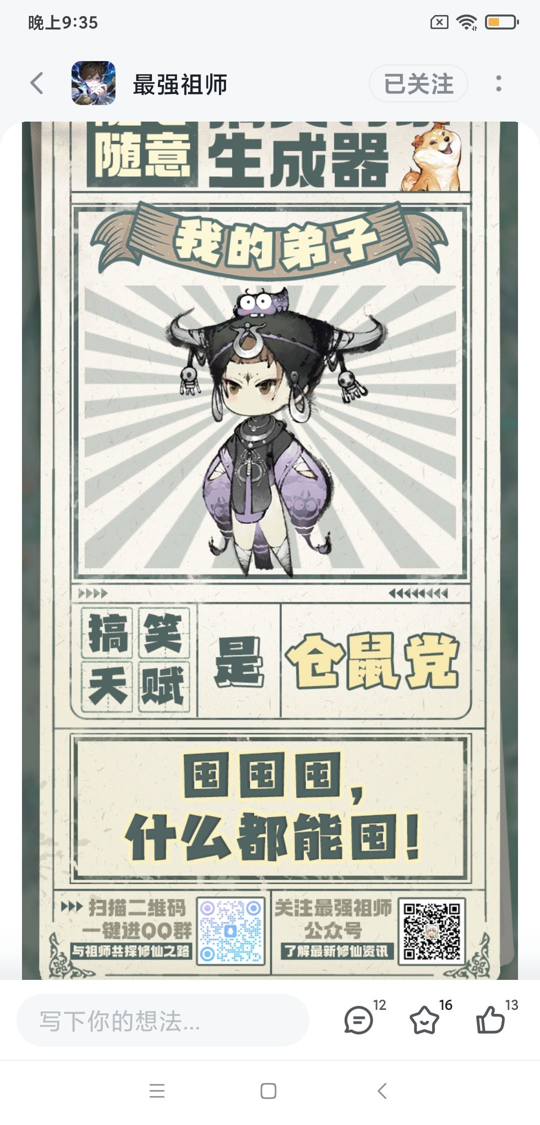 #随心随意搞笑弟子# 1