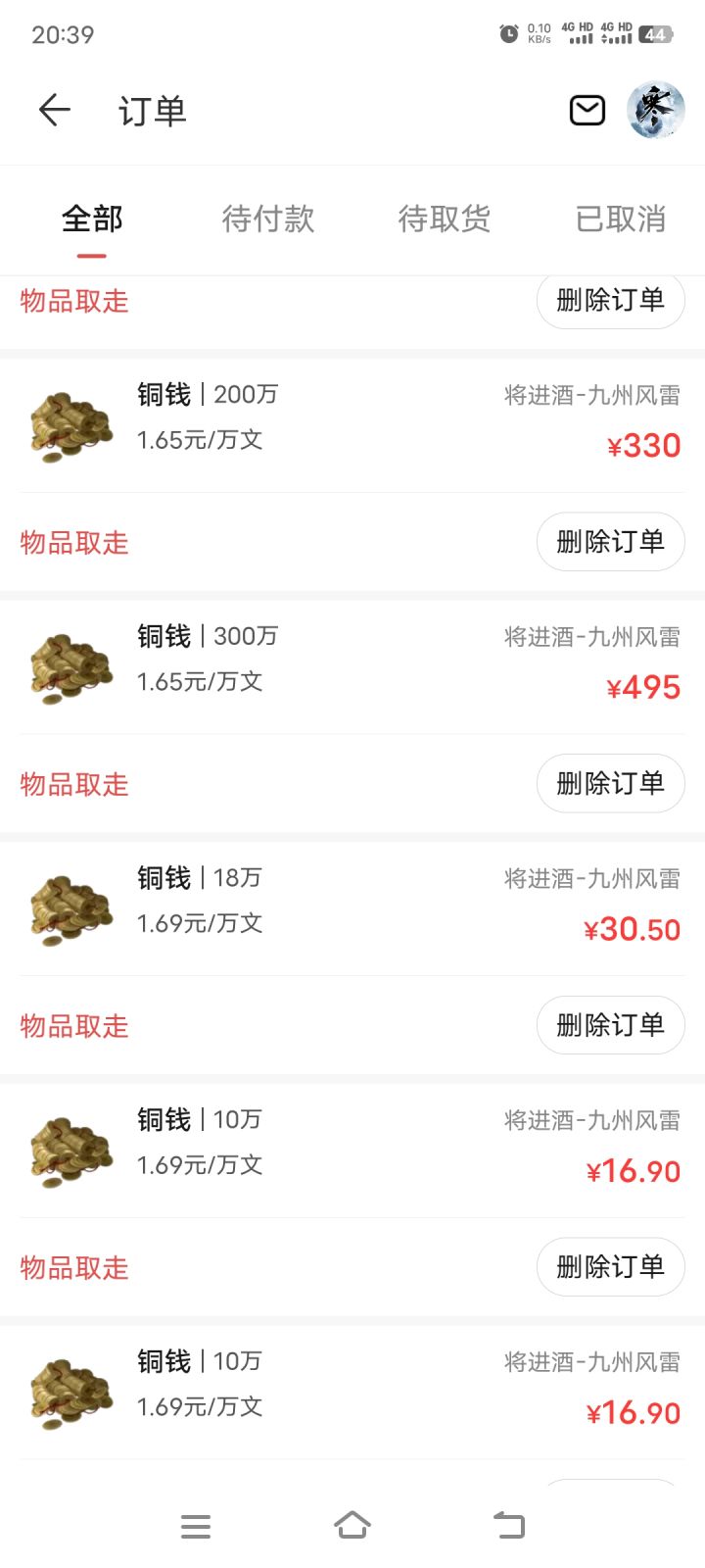 逆水寒手游快公测了,想找个工会。截图