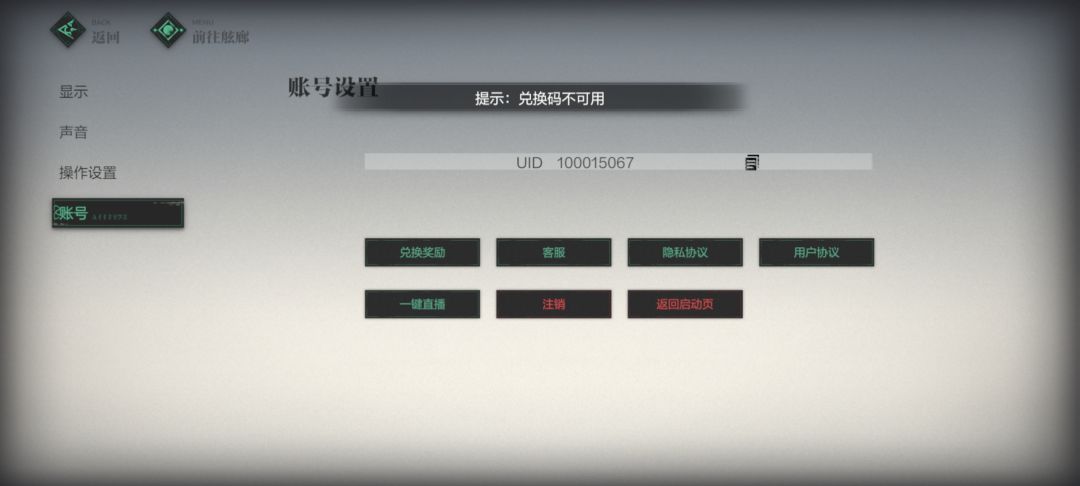 【斯露德】兑换码问题 2