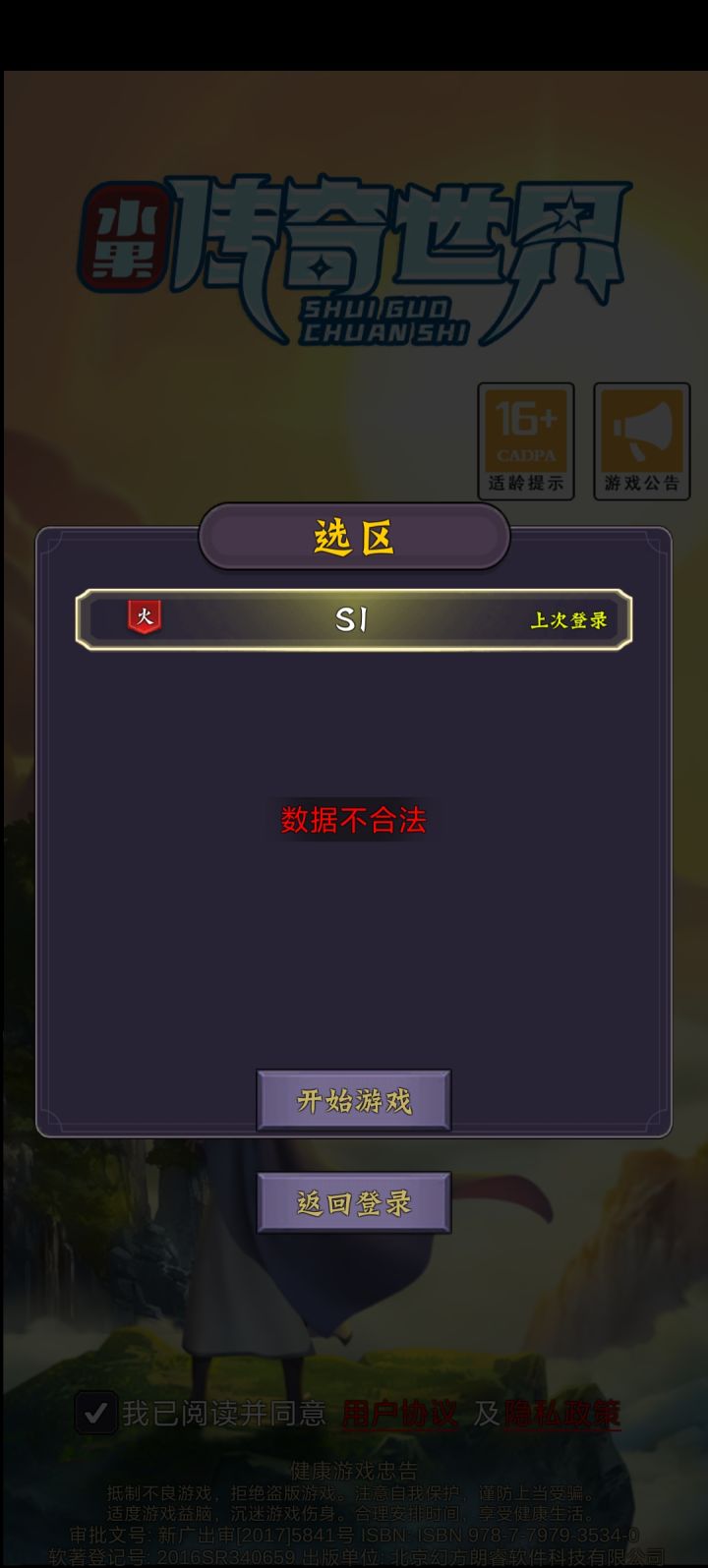 不明白这是什么意思。。。怎么就不合法了呢？截图