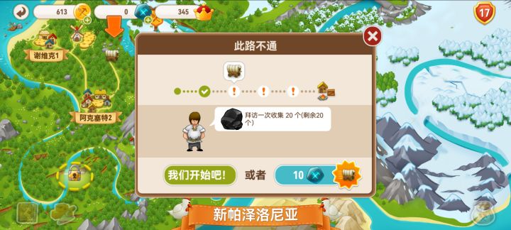 去第三个村子路上一次弄20个煤怎么搞？截图
