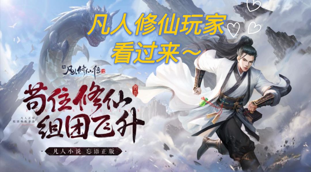 凡人修仙传内部攻略 1