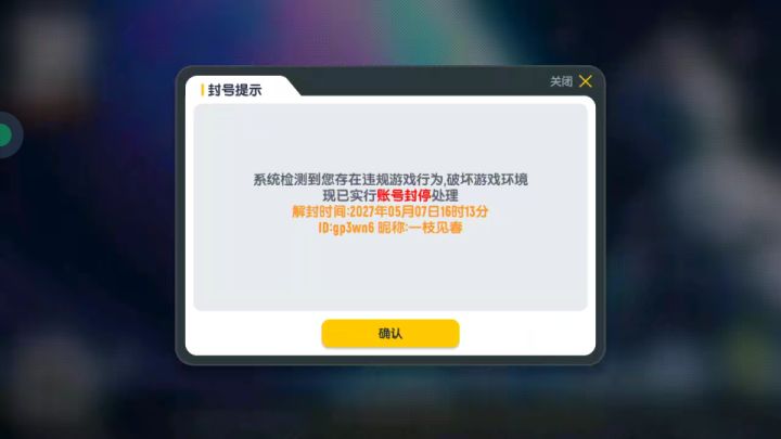 为什么会误封我呢？我从没做开挂等破坏环境的是截图