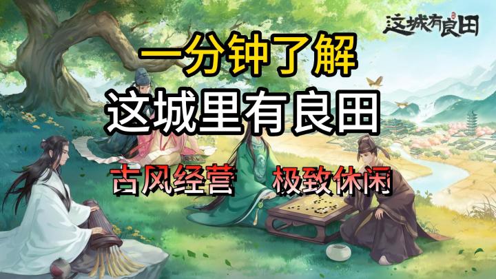 一款古风经营养成的放置挂机手游截图