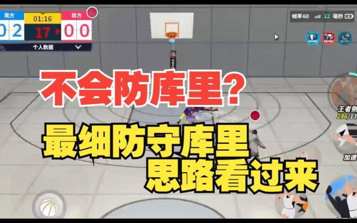 不会防库里?最细防守库里思路看过来截图