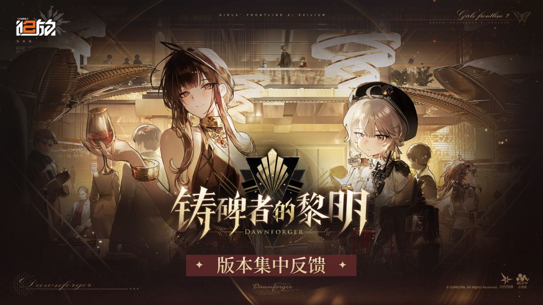 【铸碑者的黎明】版本意见反馈集中贴 1