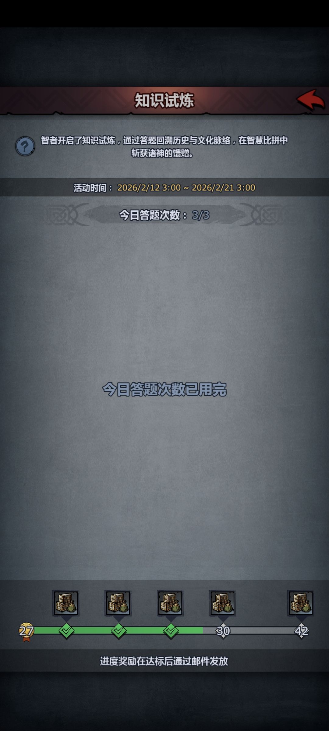 这知识试炼几点更新啊 1