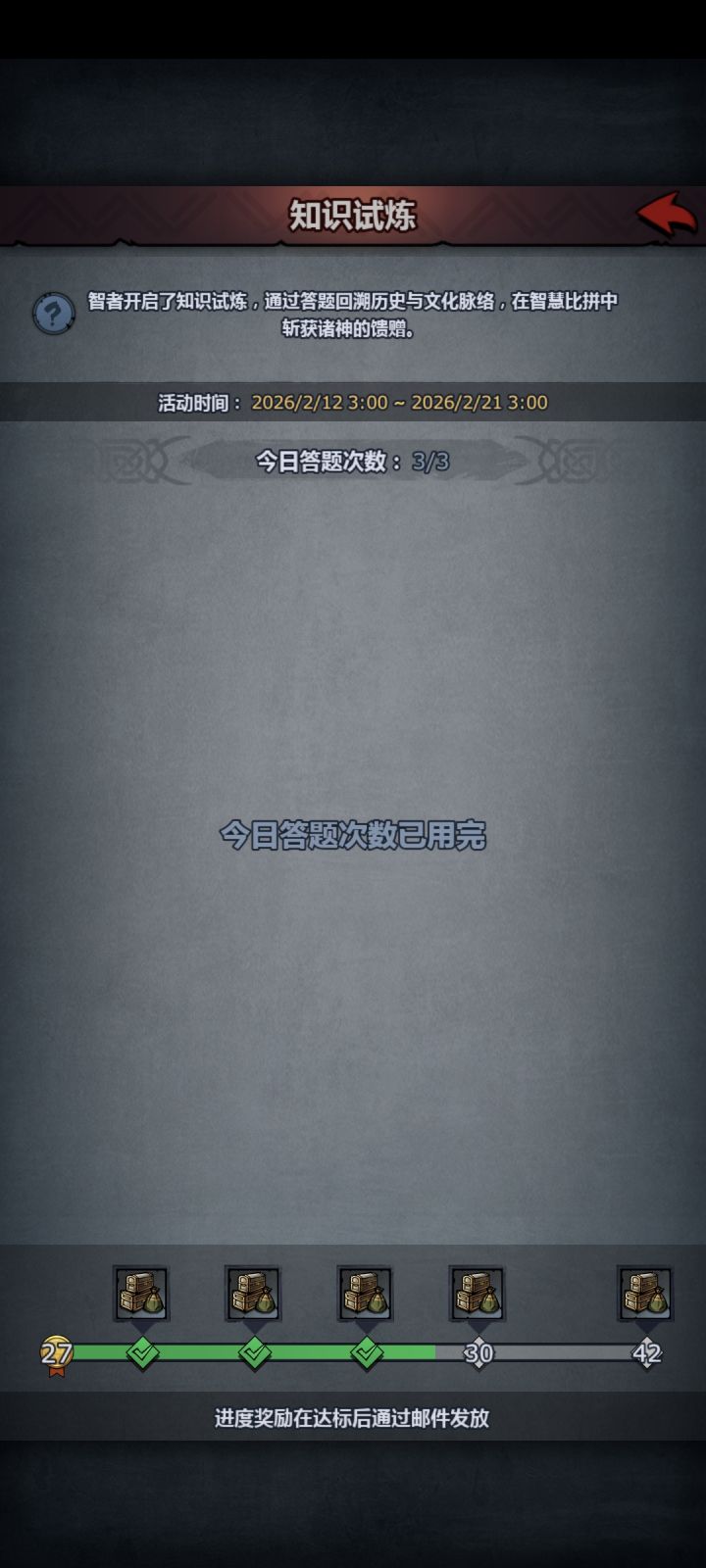 这知识试炼几点更新啊截图
