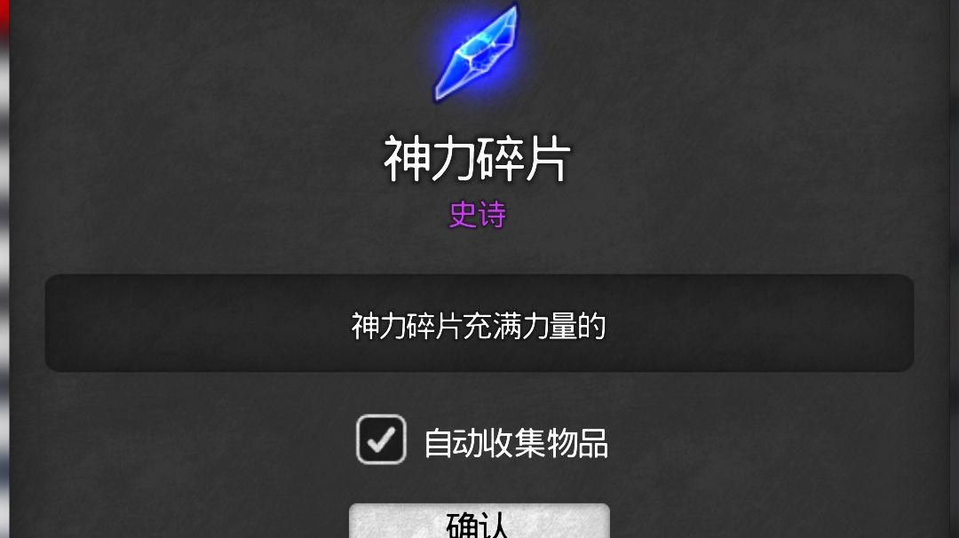 神力碎片获取途径（完结撒花！）截图
