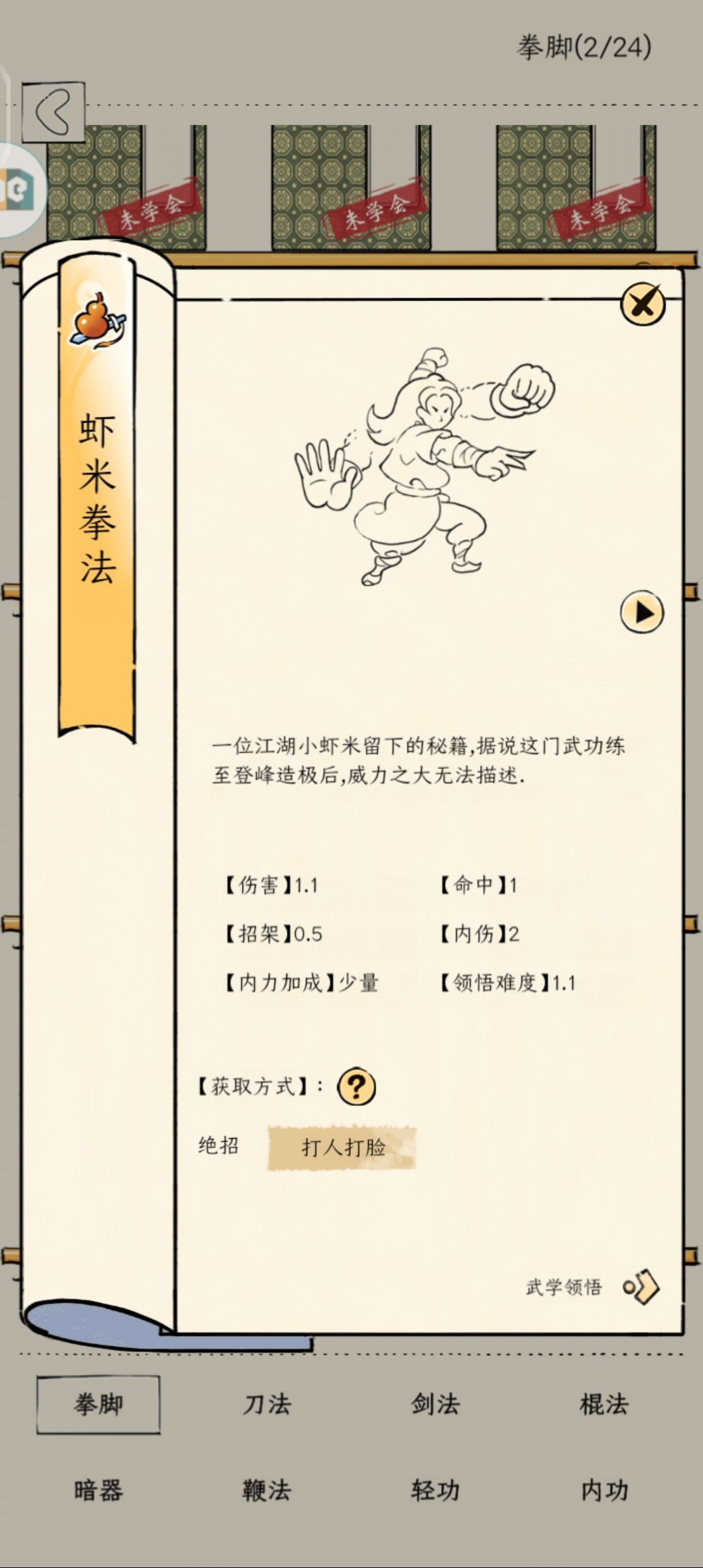 虾米拳法领悟猜想截图