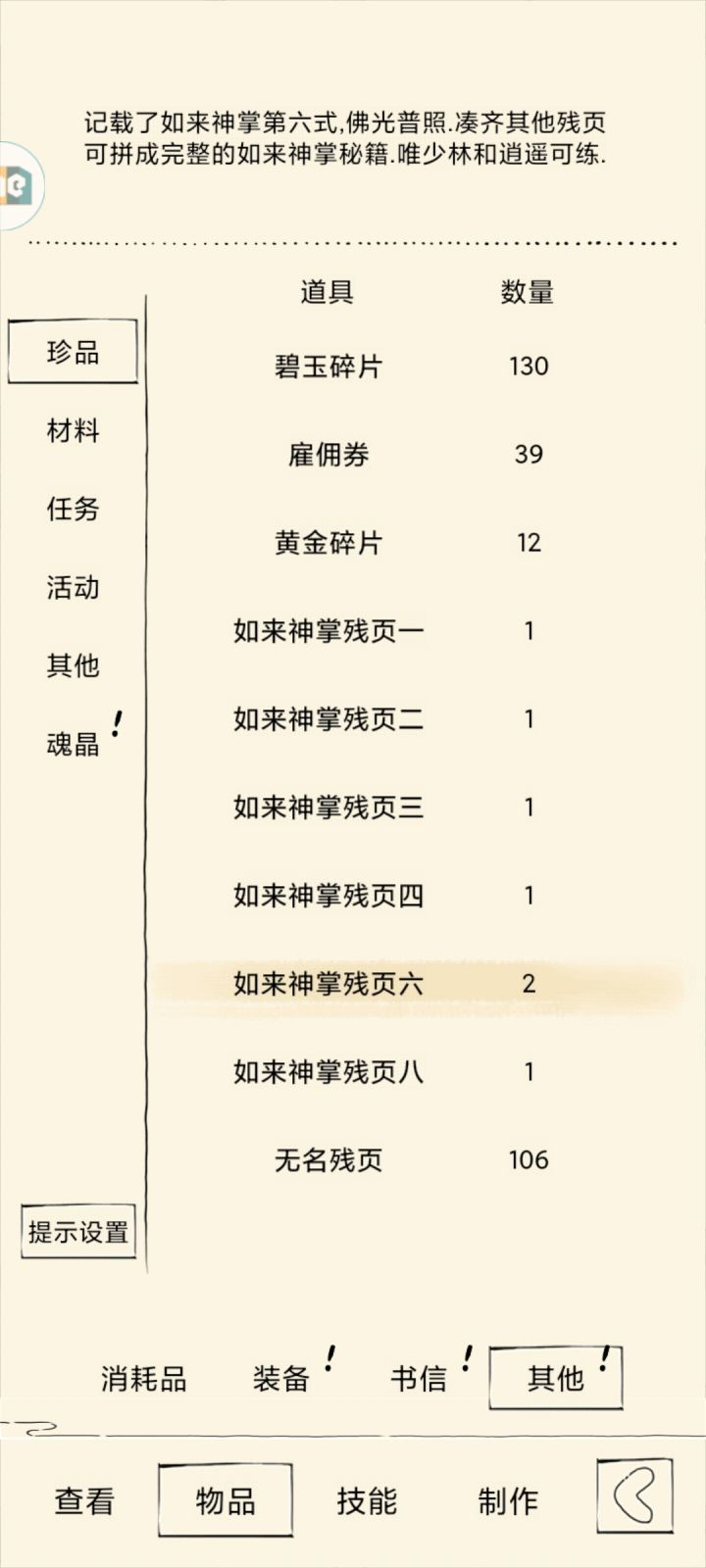 多余的如来残页有没有其他用途啊，还是纯浪费[表情_捂脸哭]截图